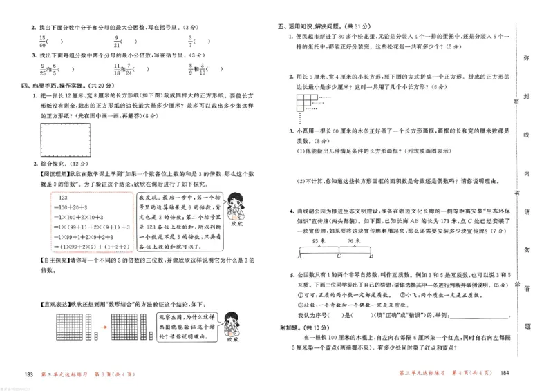 测评卷苏教数学5下_26春53小学系列合集_2-6年级数学下册苏教版《53天天练》_53天天练苏教数学5下