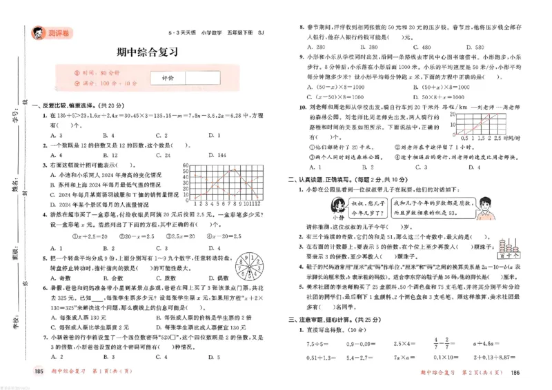测评卷苏教数学5下_26春53小学系列合集_2-6年级数学下册苏教版《53天天练》_53天天练苏教数学5下