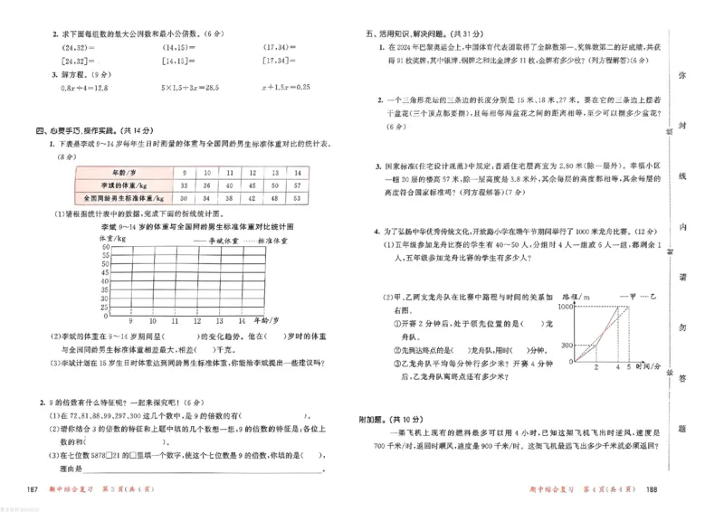 测评卷苏教数学5下_26春53小学系列合集_2-6年级数学下册苏教版《53天天练》_53天天练苏教数学5下