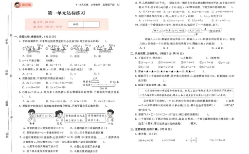 测评卷苏教数学5下_26春53小学系列合集_2-6年级数学下册苏教版《53天天练》_53天天练苏教数学5下