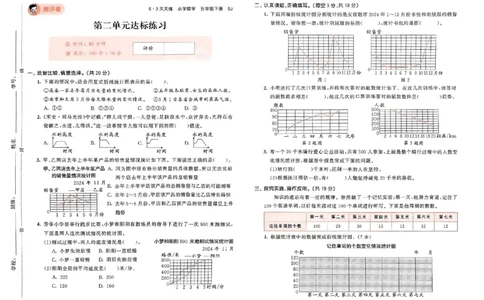 测评卷苏教数学5下_26春53小学系列合集_2-6年级数学下册苏教版《53天天练》_53天天练苏教数学5下