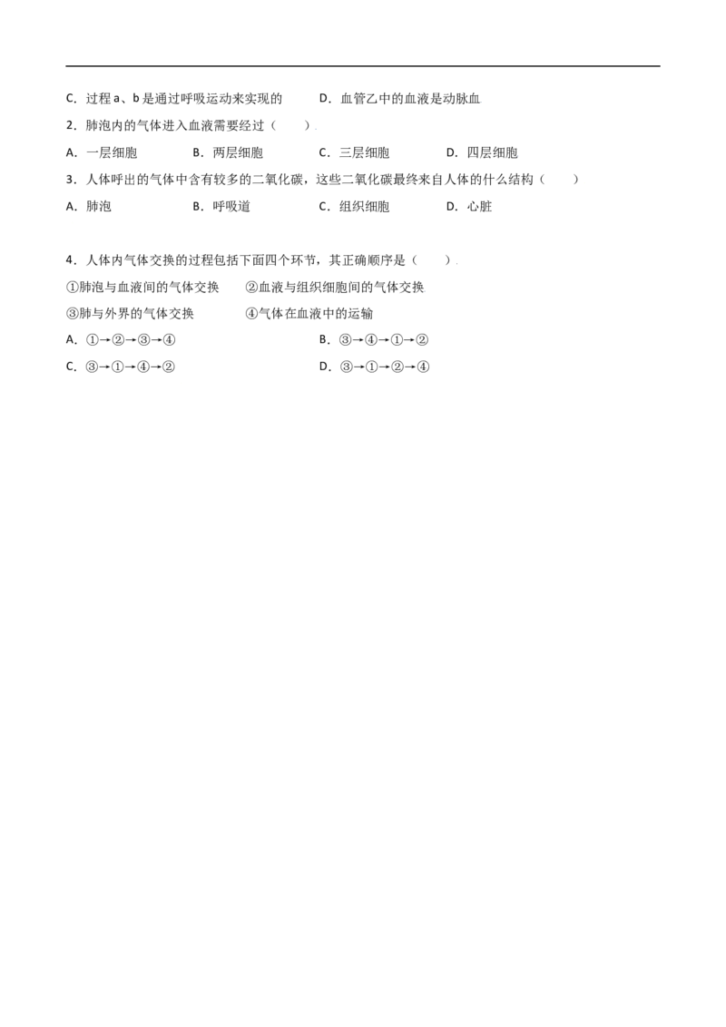 易错点09人体的呼吸-备战2022年中考生物考试易错题（原卷版）_6生物中考复习_2023年中考复习资料_专项复习_备战2022年中考生物考试易错题