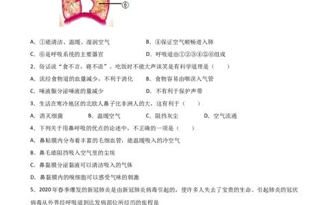 易错点09人体的呼吸-备战2022年中考生物考试易错题（原卷版）_6生物中考复习_2023年中考复习资料_专项复习_备战2022年中考生物考试易错题