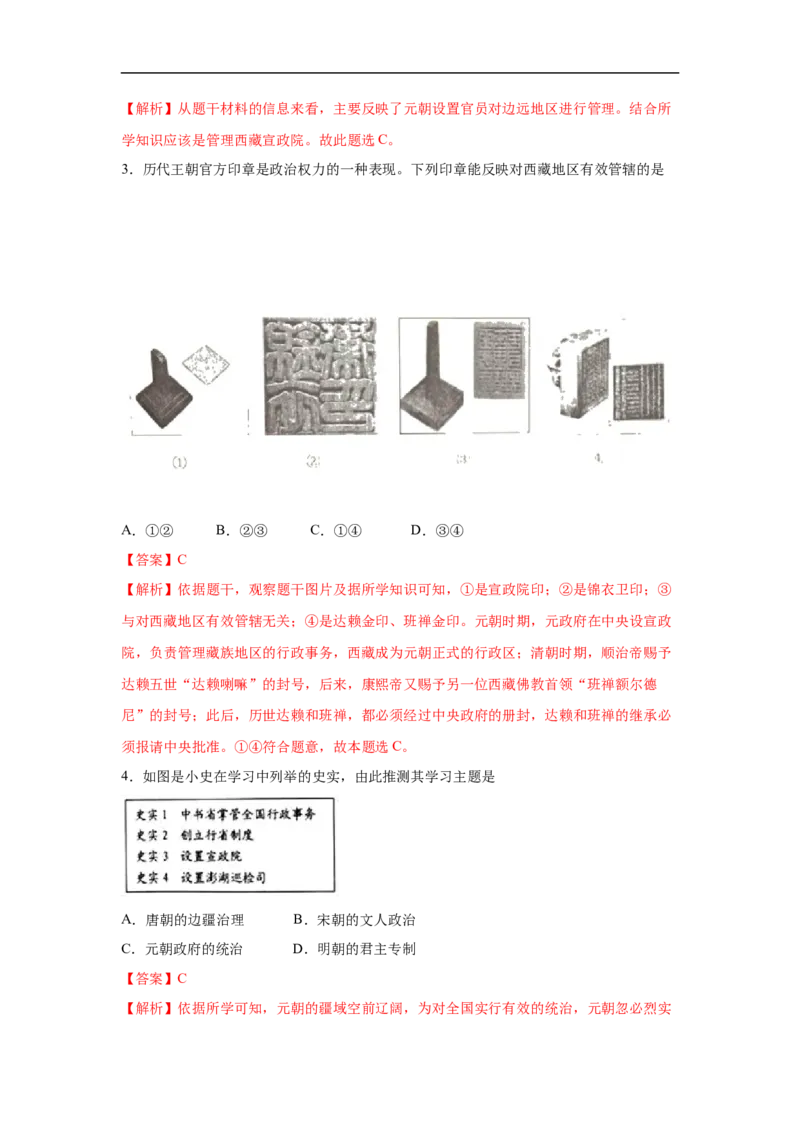 易错点06历代中央政府对边疆地区的管辖-备战2023年中考历史一轮复习易错题_8历史中考复习_2023年中考复习资料_一轮复习_备战2023年中考历史一轮复习易错题-----