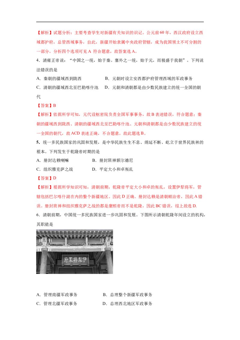 易错点06历代中央政府对边疆地区的管辖-备战2023年中考历史一轮复习易错题_8历史中考复习_2023年中考复习资料_一轮复习_备战2023年中考历史一轮复习易错题-----