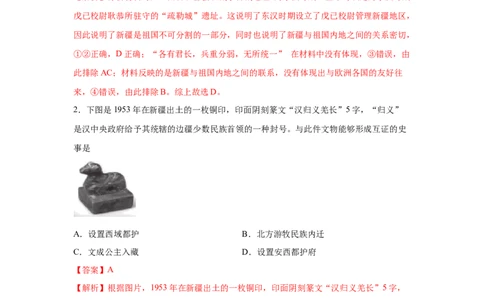 易错点06历代中央政府对边疆地区的管辖-备战2023年中考历史一轮复习易错题_8历史中考复习_2023年中考复习资料_一轮复习_备战2023年中考历史一轮复习易错题-----