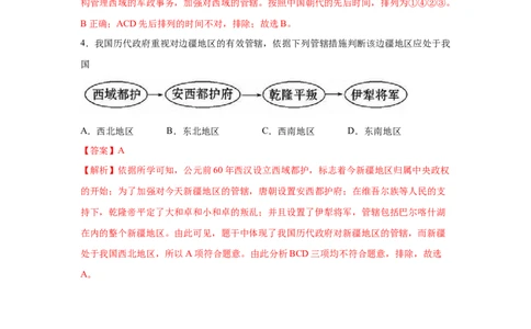 易错点06历代中央政府对边疆地区的管辖-备战2023年中考历史一轮复习易错题_8历史中考复习_2023年中考复习资料_一轮复习_备战2023年中考历史一轮复习易错题-----