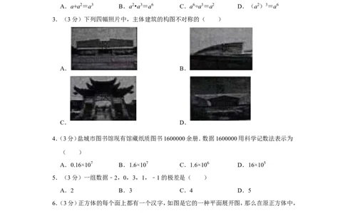 2022年江苏省盐城市中考数学试卷_中考复习资料_语数英物化_2数学中考复习_2025中考复习资料_中考真题（近三年）_2022年全国中考数学150份