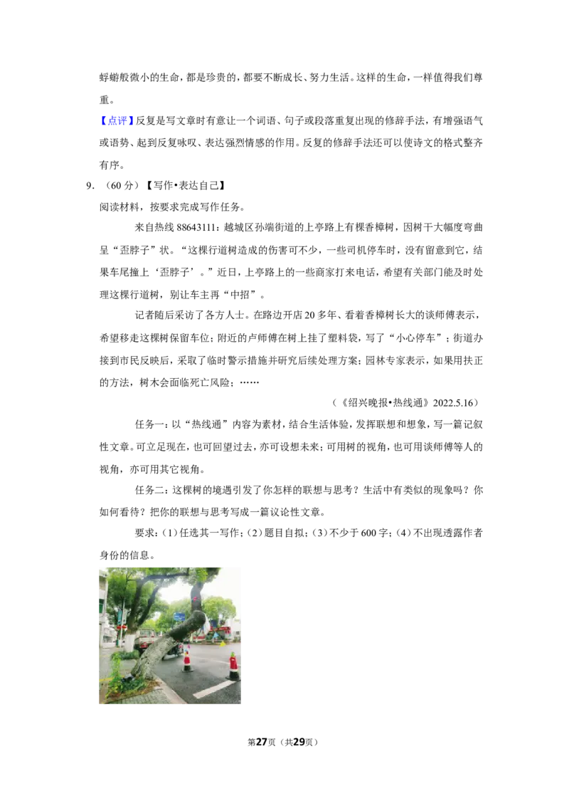 2022年浙江省绍兴市中考语文试卷_中考复习资料_语数英物化_1语文中考复习_2025年中考资料_中考真题（近三年）_2022年中考语文试卷130份
