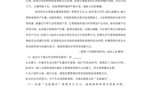 2022年浙江省绍兴市中考语文试卷_中考复习资料_语数英物化_1语文中考复习_2025年中考资料_中考真题（近三年）_2022年中考语文试卷130份