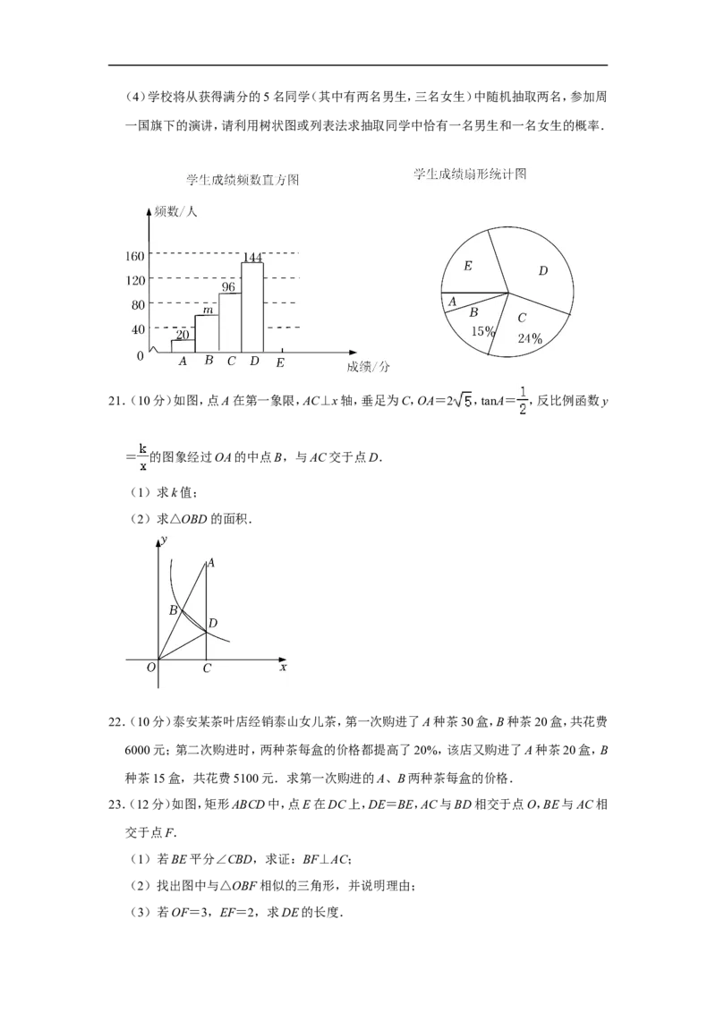 2022年山东省泰安市中考数学试卷_中考复习资料_语数英物化_2数学中考复习_2025中考复习资料_中考真题（近三年）_2022年全国中考数学150份