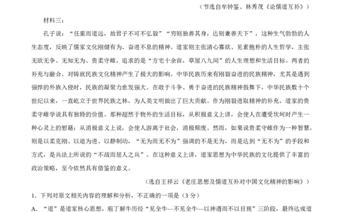 语文-山西省太原地区2025-2026学年高一第二学期第一次月考_2026年04月高一试卷_260412山西省太原地区2025-2026学年高一第二学期第一次月考