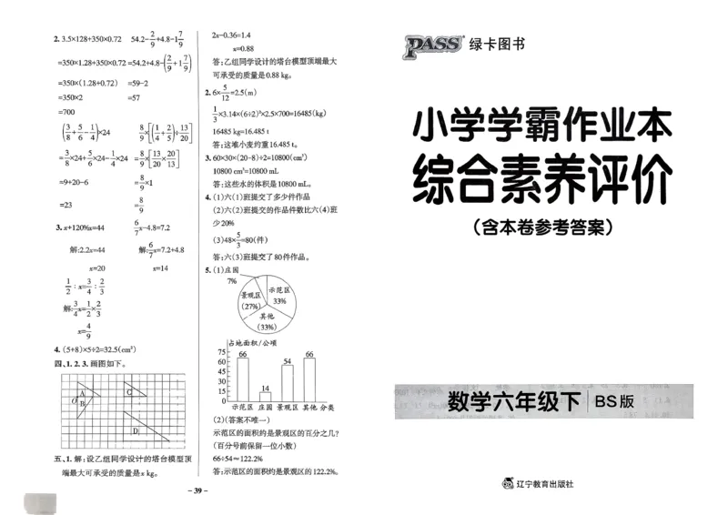 综合素养评价（A3）_26春《小学学霸作业本》_26春学霸作业本数学北师1-6_2026春《小学学霸作业本》数学北师版6下