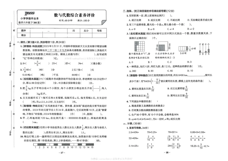 综合素养评价（A3）_26春《小学学霸作业本》_26春学霸作业本数学北师1-6_2026春《小学学霸作业本》数学北师版6下