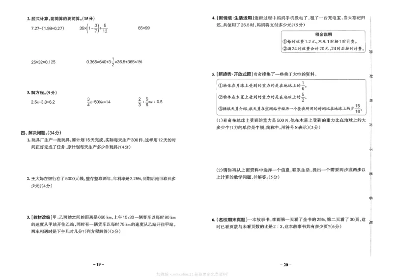 综合素养评价（A3）_26春《小学学霸作业本》_26春学霸作业本数学北师1-6_2026春《小学学霸作业本》数学北师版6下