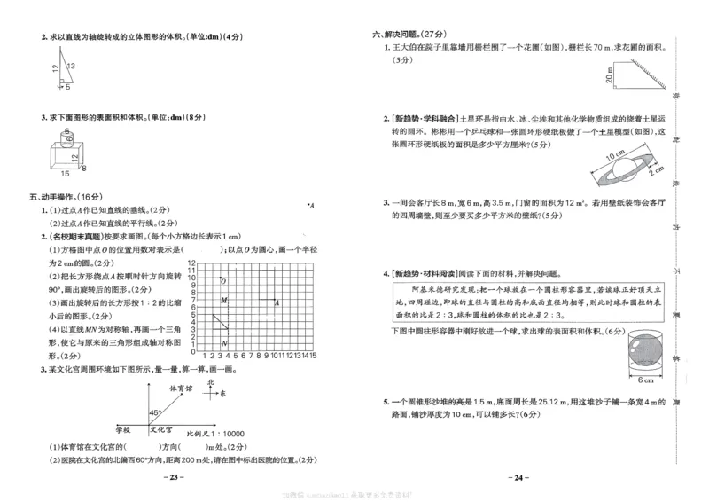 综合素养评价（A3）_26春《小学学霸作业本》_26春学霸作业本数学北师1-6_2026春《小学学霸作业本》数学北师版6下