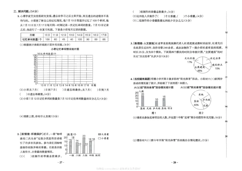 综合素养评价（A3）_26春《小学学霸作业本》_26春学霸作业本数学北师1-6_2026春《小学学霸作业本》数学北师版6下