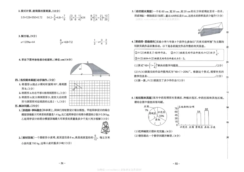 综合素养评价（A3）_26春《小学学霸作业本》_26春学霸作业本数学北师1-6_2026春《小学学霸作业本》数学北师版6下
