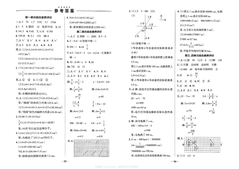 综合素养评价（A3）_26春《小学学霸作业本》_26春学霸作业本数学北师1-6_2026春《小学学霸作业本》数学北师版6下