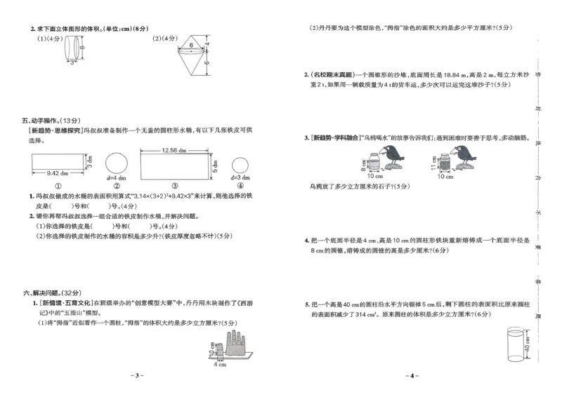 综合素养评价（A3）_26春《小学学霸作业本》_26春学霸作业本数学北师1-6_2026春《小学学霸作业本》数学北师版6下