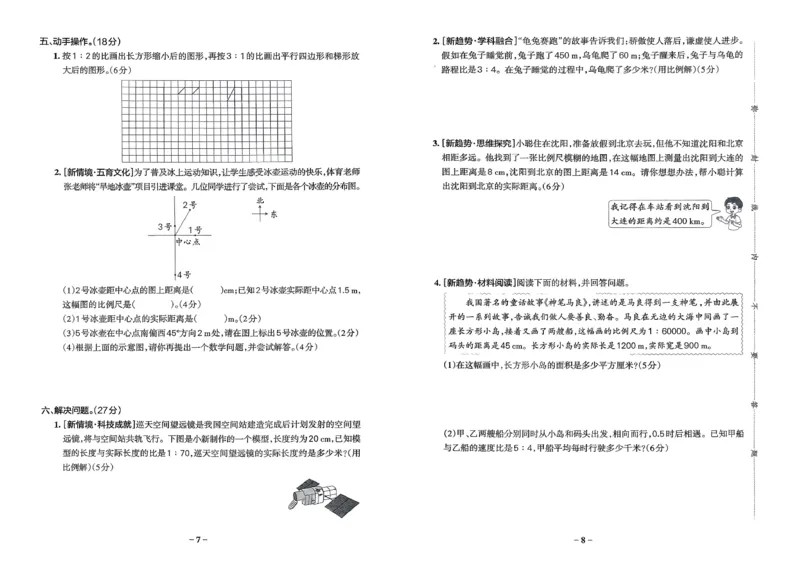 综合素养评价（A3）_26春《小学学霸作业本》_26春学霸作业本数学北师1-6_2026春《小学学霸作业本》数学北师版6下