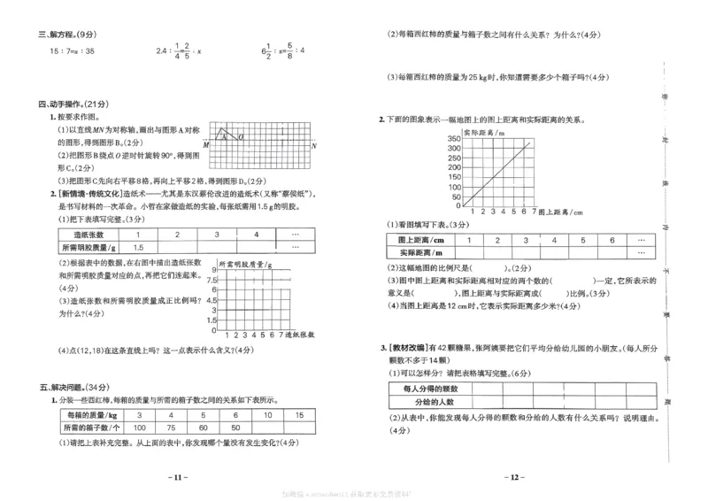 综合素养评价（A3）_26春《小学学霸作业本》_26春学霸作业本数学北师1-6_2026春《小学学霸作业本》数学北师版6下