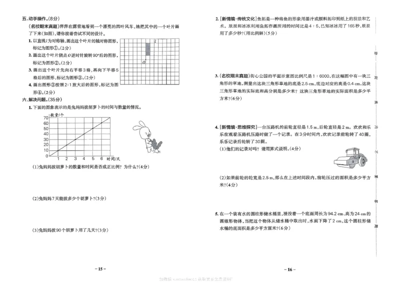 综合素养评价（A3）_26春《小学学霸作业本》_26春学霸作业本数学北师1-6_2026春《小学学霸作业本》数学北师版6下