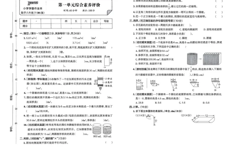 综合素养评价（A3）_26春《小学学霸作业本》_26春学霸作业本数学北师1-6_2026春《小学学霸作业本》数学北师版6下