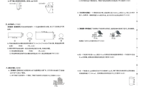综合素养评价（A3）_26春《小学学霸作业本》_26春学霸作业本数学北师1-6_2026春《小学学霸作业本》数学北师版6下