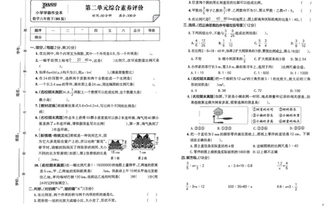 综合素养评价（A3）_26春《小学学霸作业本》_26春学霸作业本数学北师1-6_2026春《小学学霸作业本》数学北师版6下