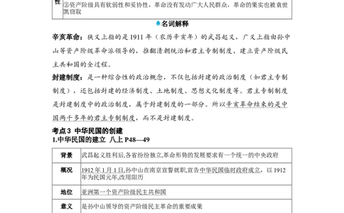 板块五中国近代史第三单元资产阶级民主革命与中华民国的建立知识点+试卷_8历史中考复习_2026年中考复习（更新中）_2026年中考历史一轮复习知识点+试题