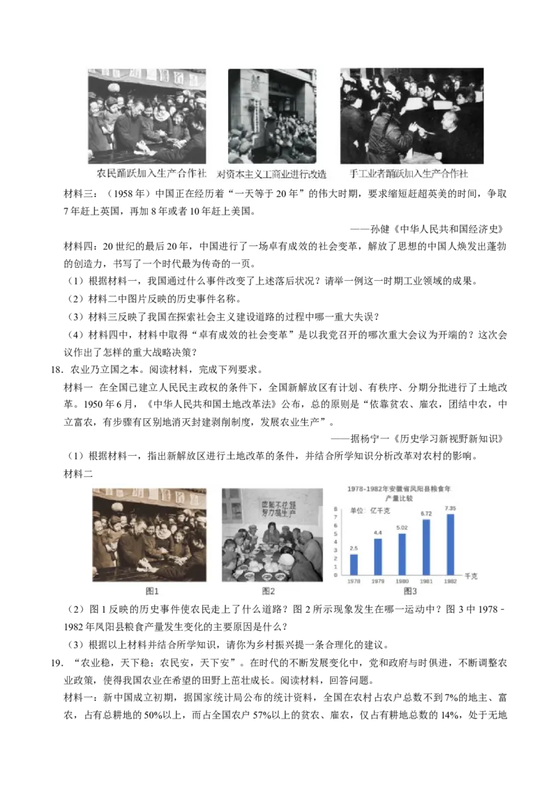 模块03中国现代史材料题专项50练（原卷版）_8历史中考复习_2024年中考复习资料_一轮复习资料_❤历史备战2024年中考历史一轮复习考点帮（部编版）_配套练习