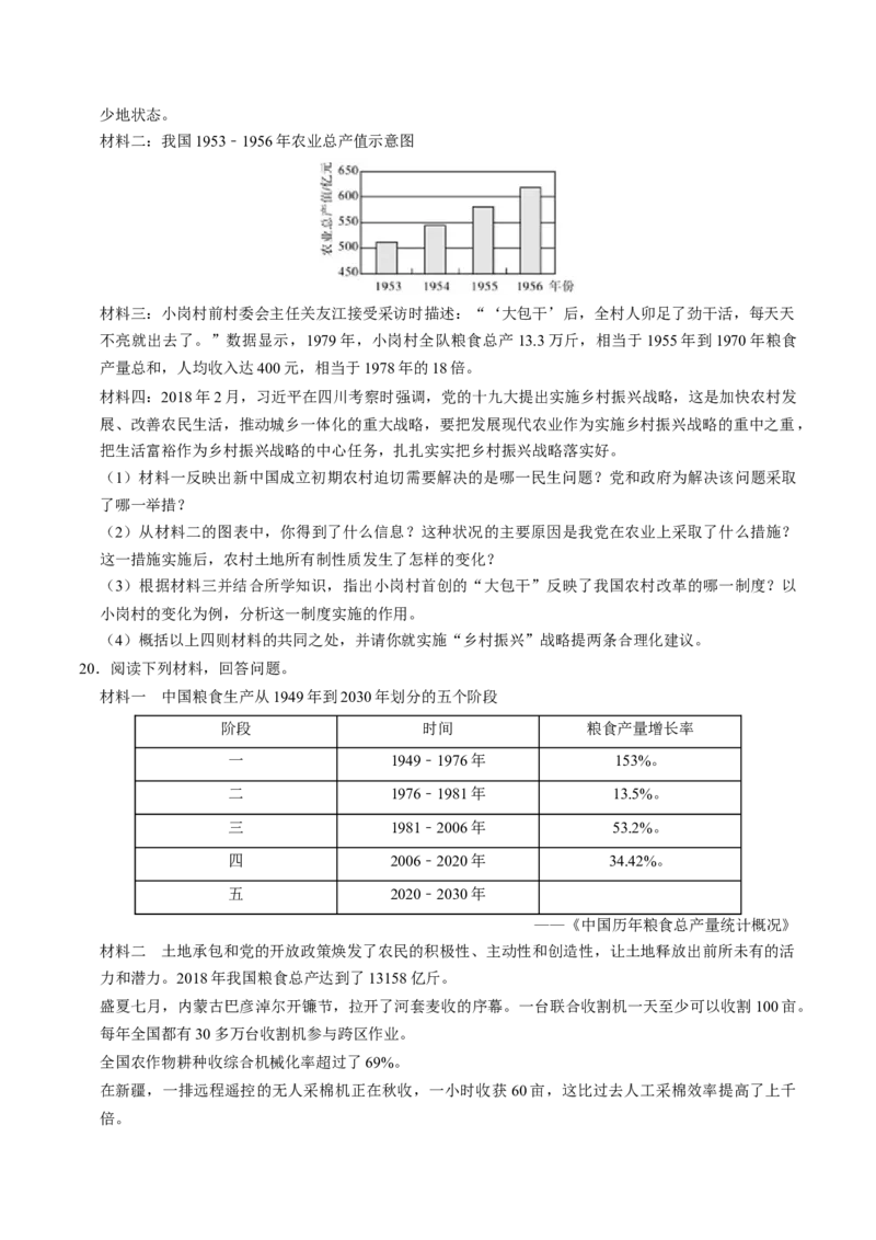 模块03中国现代史材料题专项50练（原卷版）_8历史中考复习_2024年中考复习资料_一轮复习资料_❤历史备战2024年中考历史一轮复习考点帮（部编版）_配套练习