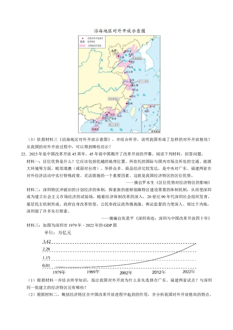 模块03中国现代史材料题专项50练（原卷版）_8历史中考复习_2024年中考复习资料_一轮复习资料_❤历史备战2024年中考历史一轮复习考点帮（部编版）_配套练习