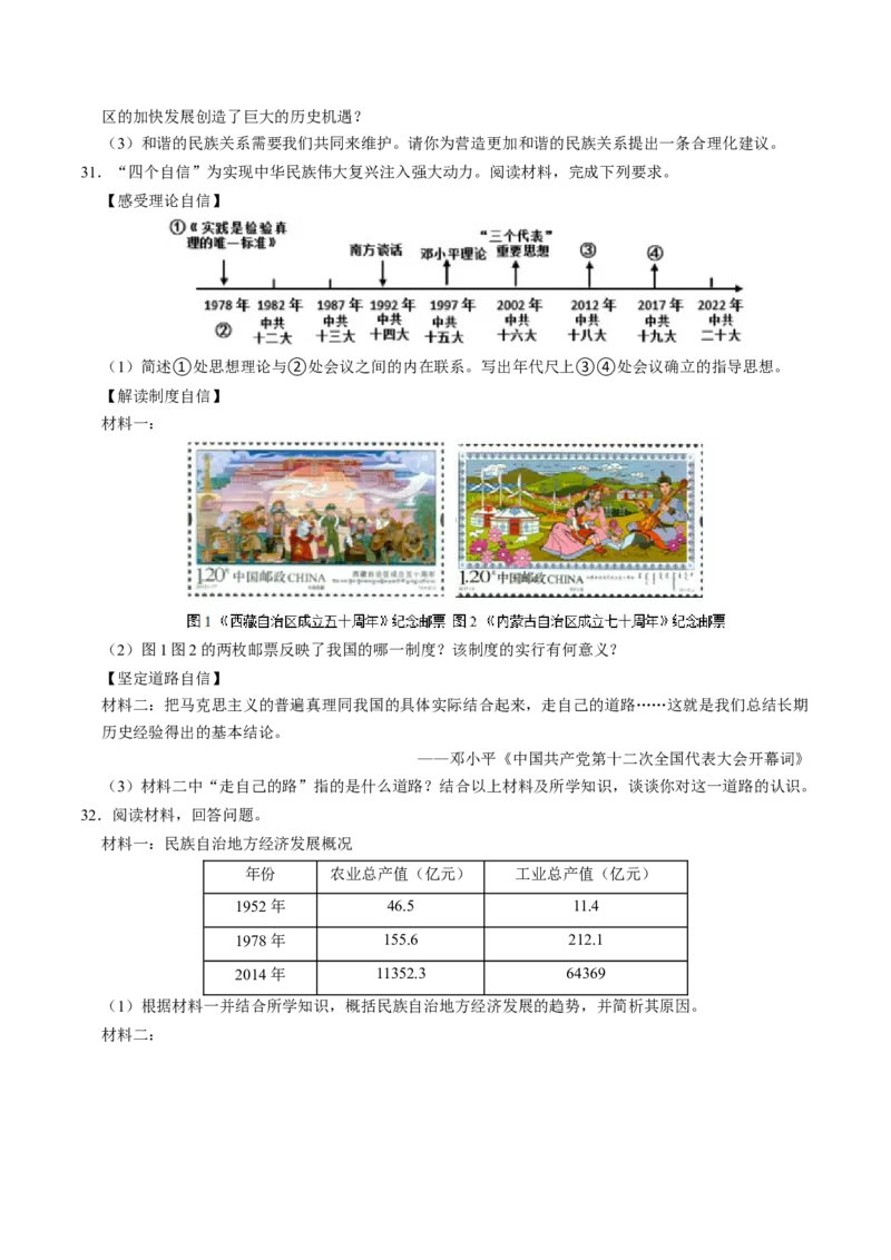 模块03中国现代史材料题专项50练（原卷版）_8历史中考复习_2024年中考复习资料_一轮复习资料_❤历史备战2024年中考历史一轮复习考点帮（部编版）_配套练习