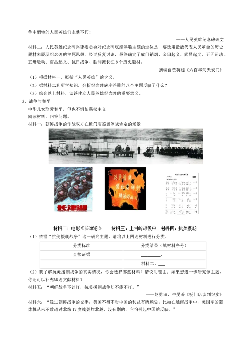 模块03中国现代史材料题专项50练（原卷版）_8历史中考复习_2024年中考复习资料_一轮复习资料_❤历史备战2024年中考历史一轮复习考点帮（部编版）_配套练习