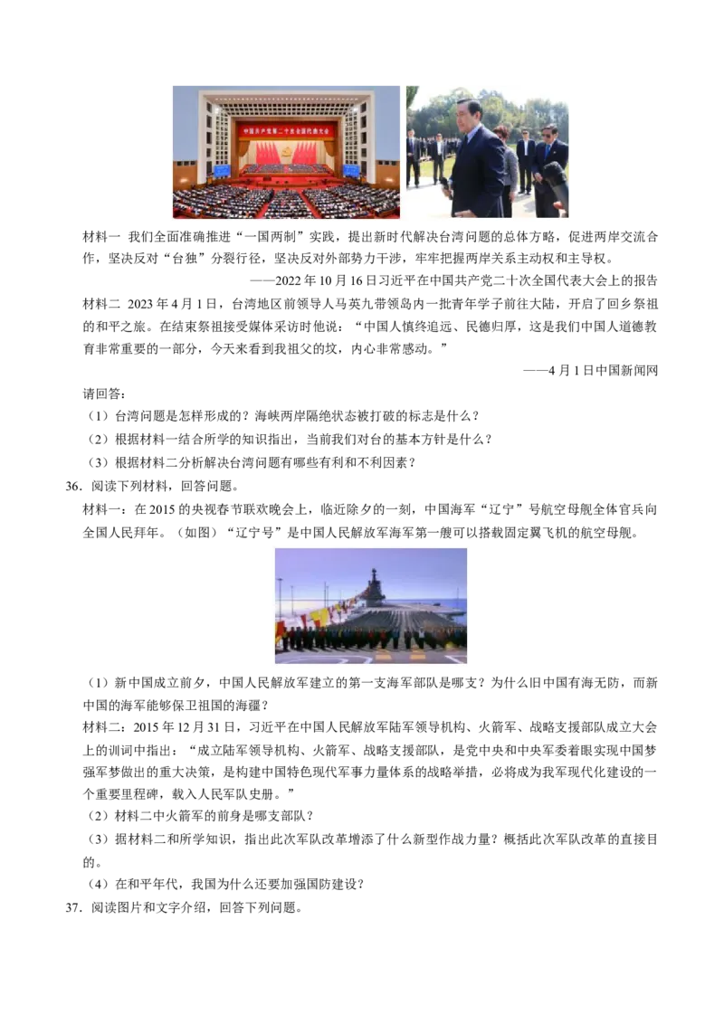 模块03中国现代史材料题专项50练（原卷版）_8历史中考复习_2024年中考复习资料_一轮复习资料_❤历史备战2024年中考历史一轮复习考点帮（部编版）_配套练习