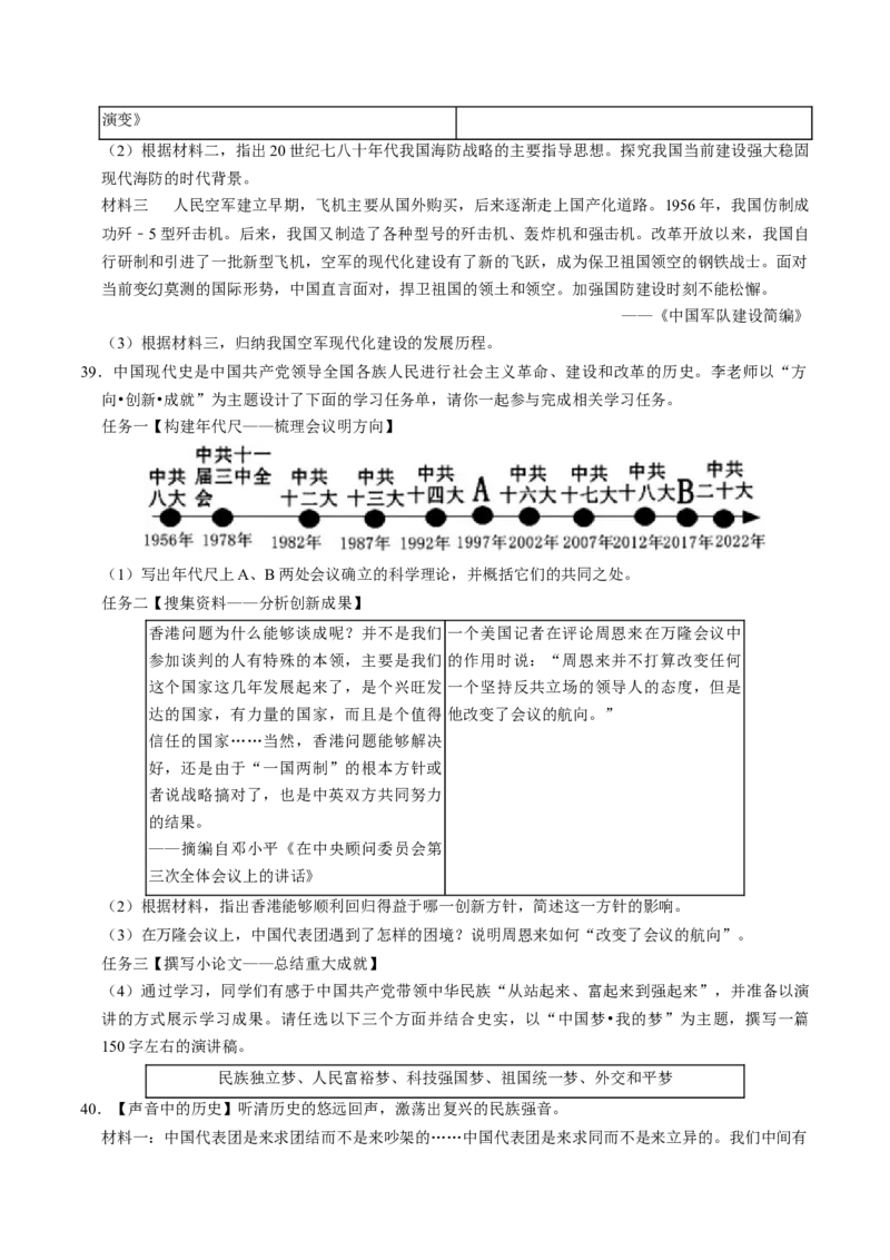模块03中国现代史材料题专项50练（原卷版）_8历史中考复习_2024年中考复习资料_一轮复习资料_❤历史备战2024年中考历史一轮复习考点帮（部编版）_配套练习