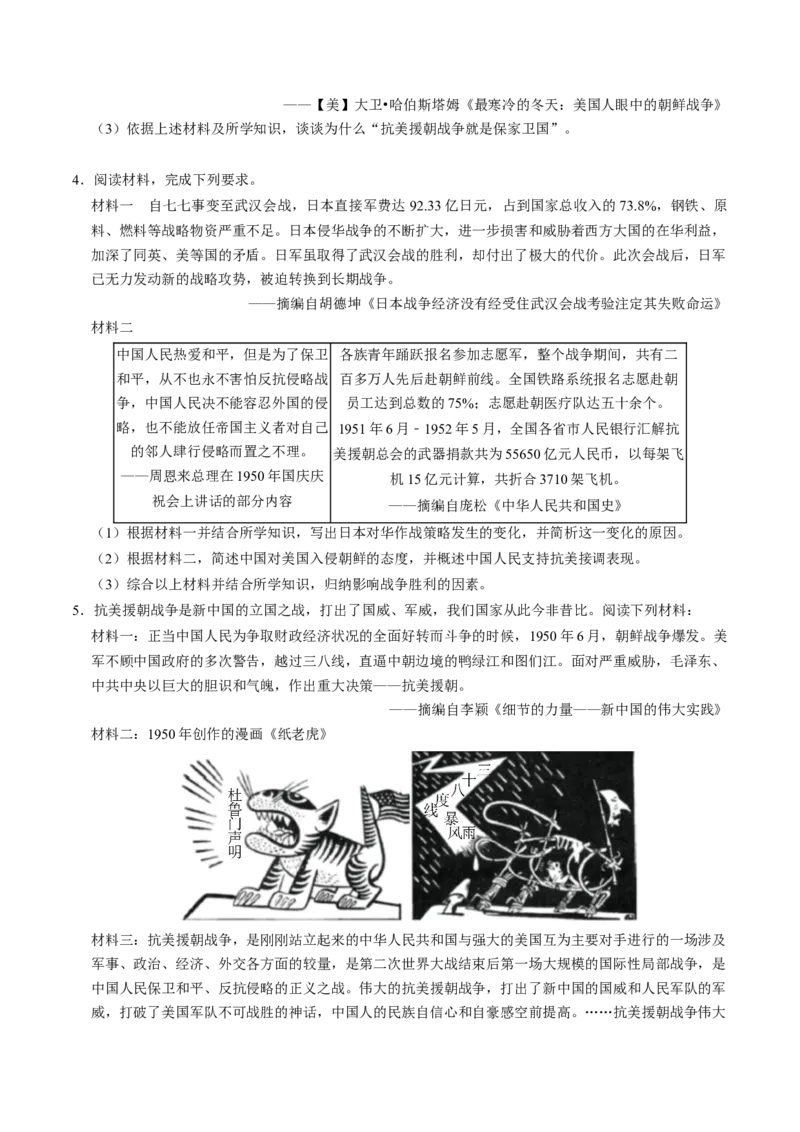 模块03中国现代史材料题专项50练（原卷版）_8历史中考复习_2024年中考复习资料_一轮复习资料_❤历史备战2024年中考历史一轮复习考点帮（部编版）_配套练习