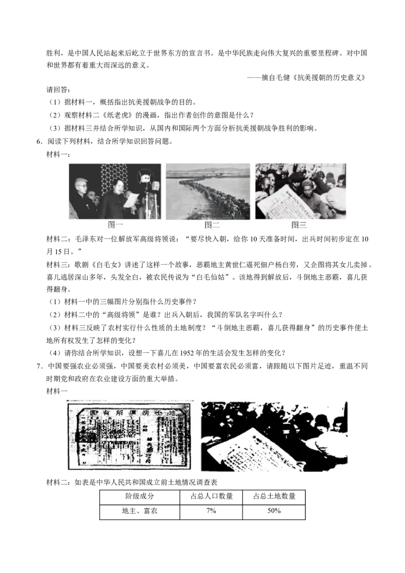 模块03中国现代史材料题专项50练（原卷版）_8历史中考复习_2024年中考复习资料_一轮复习资料_❤历史备战2024年中考历史一轮复习考点帮（部编版）_配套练习