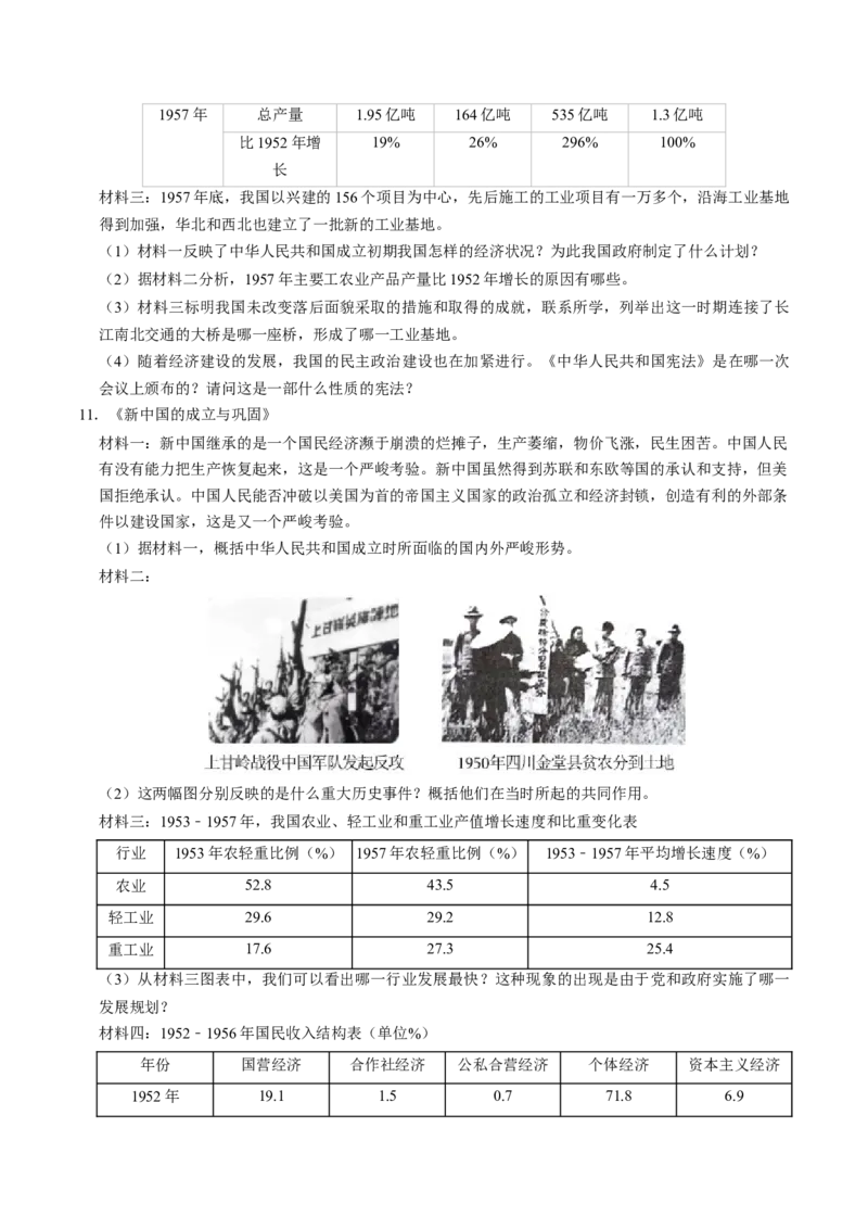 模块03中国现代史材料题专项50练（原卷版）_8历史中考复习_2024年中考复习资料_一轮复习资料_❤历史备战2024年中考历史一轮复习考点帮（部编版）_配套练习