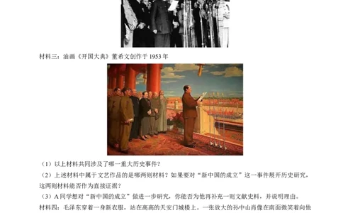 模块03中国现代史材料题专项50练（原卷版）_8历史中考复习_2024年中考复习资料_一轮复习资料_❤历史备战2024年中考历史一轮复习考点帮（部编版）_配套练习