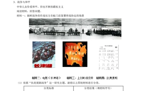 模块03中国现代史材料题专项50练（原卷版）_8历史中考复习_2024年中考复习资料_一轮复习资料_❤历史备战2024年中考历史一轮复习考点帮（部编版）_配套练习