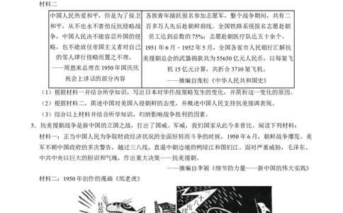 模块03中国现代史材料题专项50练（原卷版）_8历史中考复习_2024年中考复习资料_一轮复习资料_❤历史备战2024年中考历史一轮复习考点帮（部编版）_配套练习