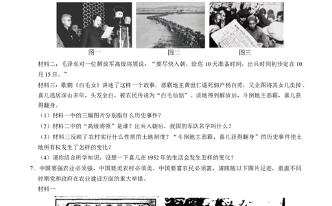 模块03中国现代史材料题专项50练（原卷版）_8历史中考复习_2024年中考复习资料_一轮复习资料_❤历史备战2024年中考历史一轮复习考点帮（部编版）_配套练习
