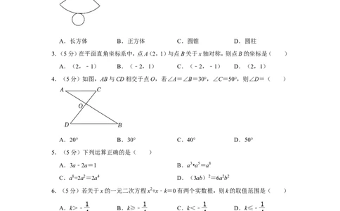 2022年新疆生产建设兵团中考数学试卷_中考复习资料_语数英物化_2数学中考复习_2025中考复习资料_中考真题（近三年）_2022年全国中考数学150份