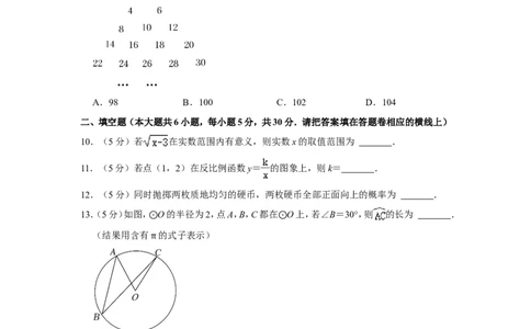 2022年新疆生产建设兵团中考数学试卷_中考复习资料_语数英物化_2数学中考复习_2025中考复习资料_中考真题（近三年）_2022年全国中考数学150份