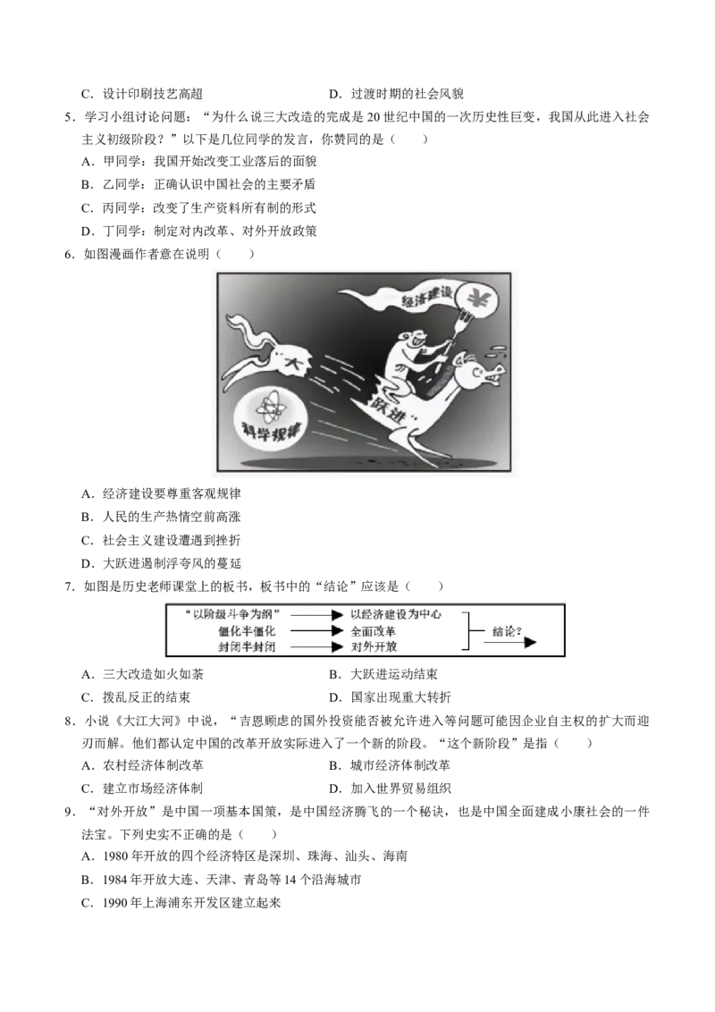 模块检测卷05中国现代史中考模拟卷（原卷版）_8历史中考复习_2024年中考复习资料_一轮复习资料_❤历史备战2024年中考历史一轮复习考点帮（部编版）_配套练习