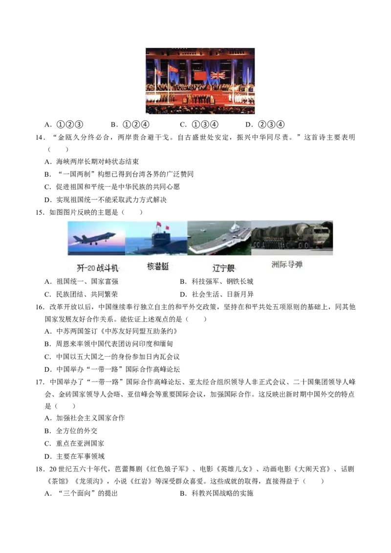 模块检测卷05中国现代史中考模拟卷（原卷版）_8历史中考复习_2024年中考复习资料_一轮复习资料_❤历史备战2024年中考历史一轮复习考点帮（部编版）_配套练习