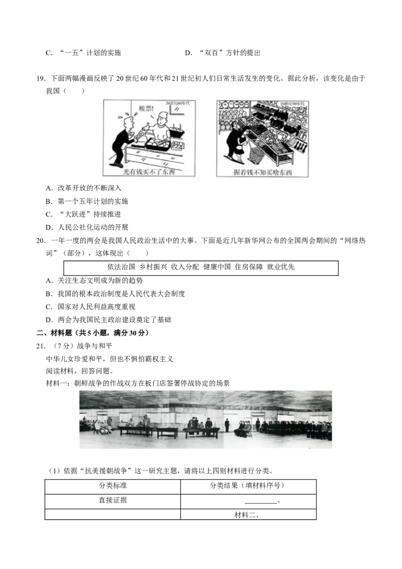 模块检测卷05中国现代史中考模拟卷（原卷版）_8历史中考复习_2024年中考复习资料_一轮复习资料_❤历史备战2024年中考历史一轮复习考点帮（部编版）_配套练习